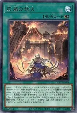 Inferno of the Ashened DUAD-JP064 Rare Duelist's Advance Yugioh Japanese - Image 1
