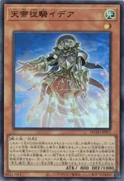 Edea the Heavenly Squire DUAD-JPS17 Ultra Rare Duelist's Advance Yugioh Japanese - Image 1