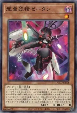 Super Quantal Fairy Zetan DUAD-JP024 Common Duelist's Advance Yugioh Japanese - Image 1