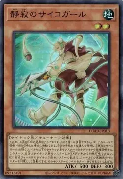 Serene Psychic Girl DUAD-JP013 Super Rare Duelist's Advance Yugioh Japanese - Image 1