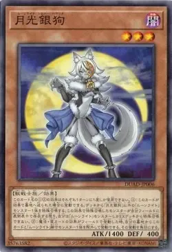 Lunalight Silver Hound DUAD-JP006 Common Duelist's Advance Yugioh Japanese - Image 1