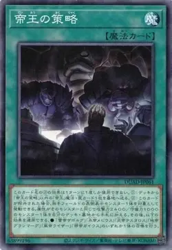 Scheme of the Monarchs DUAD-JP061 Common Duelist's Advance Yugioh Japanese - Image 1