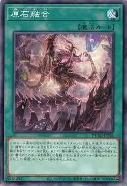 Primite Fusion DUAD-JP065 Common Duelist's Advance Yugioh Japanese - Image 1