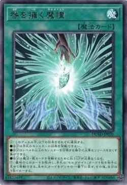 Guilt Gripping Morganite DUAD-JP070 Rare Duelist's Advance Yugioh Japanese - Image 1