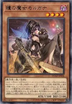 Morgana the Witch of Eyes DUAD-JP026 Rare Duelist's Advance Yugioh Japanese - Image 1