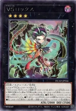 Vanquish Soul Rocks DUAD-JP046 Rare Duelist's Advance Yugioh Japanese - Image 1