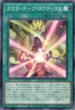 Gagaga Hope Tactics DUAD-JP052 Common Duelist's Advance Yugioh Japanese - Image 1