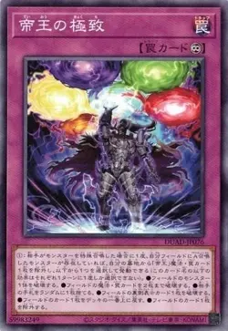 Culmination of the Monarchs DUAD-JP076 Common Duelist's Advance Yugioh Japanese - Image 1