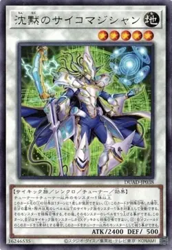 Silent Psychic Magician DUAD-JP038 Rare Duelist's Advance Yugioh Japanese - Image 1