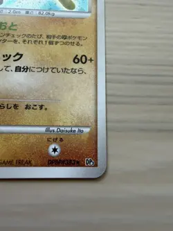 [NM] Flygon Lv.60 DPBP#383 Japanese Shining Darkness Pokemon Holo TCG Card - Image 2