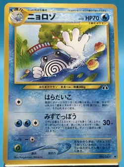 Poliwhirl No. 061 Neo Discovery - Uncommon Pokemon Card - NM - Image 1