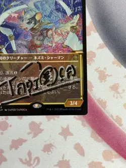 Tapioca Signed MTG Nashi, Moon's Legacy (Showcase) March of the Machine Foil - Image 4