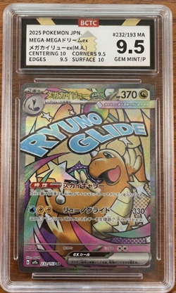 Mega Dragonite ex 232/193 MEGA Dream ex m2a BCTC 9.5 JP Graded Pokemon Card Slab - Image 1