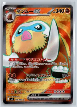 Mamoswine EX 116/100 Super Rare Battle Partners Pokemon Japanese Holo Near Mint - Image 1