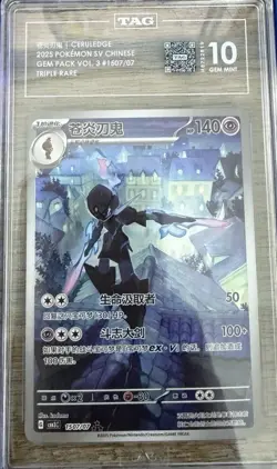 PCG 10 Pokemon Chinese Exclusive Gem Pack Vol.3 Ceruledge CBB3C-15 07/07 - Image 1