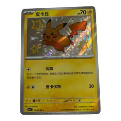 Pikachu – Shiny Promo 0706/09 CBB1C Chinese Gem Pack Vol. 1 Pokemon pikachu - Image 1