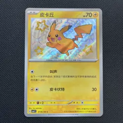 Pikachu – Shiny Promo 07/06/09 CBB1C – Chinese Gem Pack Vol. 1 – NM Pokemon TCG - Image 1