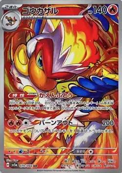Infernape AR 070/066 SV5a Crimson Haze Pokemon Card Japanese Scarlet & Violet - Image 2