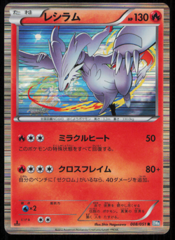 RESHIRAM 008/051 R POKEMON CARD JAPANESE BW8 THUNDER KNUCKLE HOLO RARE DAMAGED - Image 1