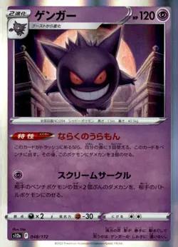 Gengar 048/172 Holo Rare VSTAR Universe Japanese Holo Near Mint - Image 1
