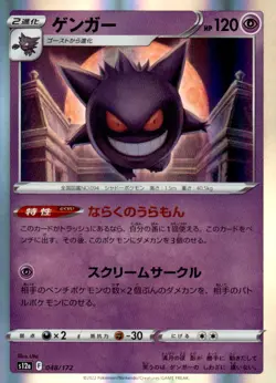 Gengar 048/172 Holo Rare VSTAR Universe Japanese Holo Near Mint - Image 1