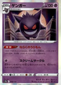 Gengar 048/172 Holo Rare VSTAR Universe Japanese Holo Near Mint - Image 1