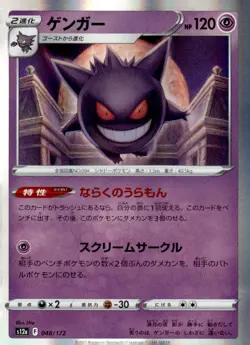 Gengar 048/172 Holo Rare VSTAR Universe Japanese Holo Near Mint - Image 1