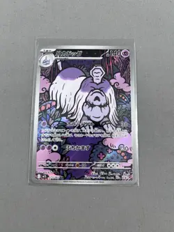 Houndstone AR 073/063 M1S Mega Symphonia Pokemon Card Japanese Art Rare Holo - Image 1