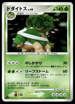 Japanese Pokemon Torterra DPBP#450 DP1: Space-Time Creation MP - Image 1