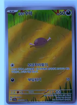 Paldean Wooper Pokemon SV1a 085/073 (Paldea Evolved) IR Korean Holo NM - Image 1