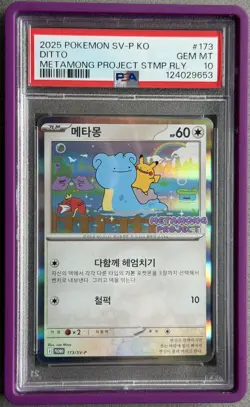 PSA 10 Ditto Metamong 173/SV-P Korean Promo 2025 Pokemon Project - Image 1