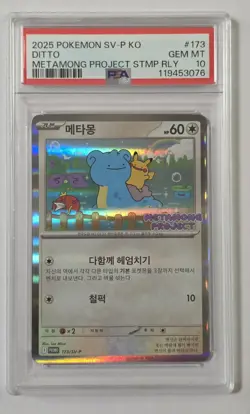2025 POKEMON KOREAN SV-P METAMONG PROJECT PROMO #173 DITTO PSA 10 - Image 1