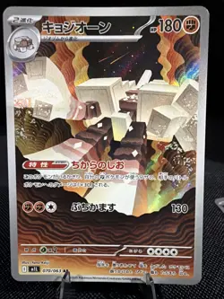 Garganacl AR 070/063 Mega Brave M1L Pokemon Tcg Card Japanese NM - Image 1