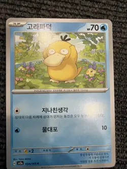 Pokemon TCG 151 Psyduck 054/165 Sv2a:Regular (Korean) - Image 1