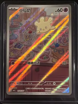 Milcery 2107/07 Holo - 2026 Pokemon PTCG S-Chinese Gem Pack Vol.5 CBB5C - NM - Image 1
