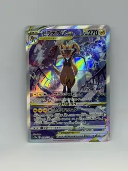 Zeraora VSTAR # 220 - 2022 Pokemon Japanese VSTAR Universe SAR - Image 1