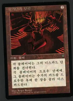 ***Korean Anvil of Bogardan*** MTG Visions Magic Kid Icarus - Image 1