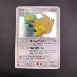 Dragonite Holo DPBP#180 1st Edition DP5 Legends Awakened Japanese Pokemon 2008 - Image 2