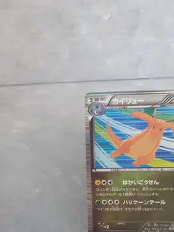 Pokemon TGC Dragonite Holo 1st Edition Japanese 005/020 Dragon Selection - Image 2