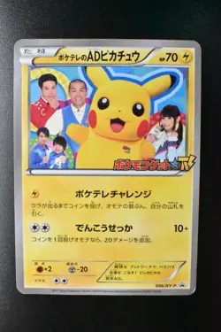 Poke TV's AD Pikachu 056/XY-P SMR's Thanksgiving Prize Promo 2014 Pokemon Card - Image 2