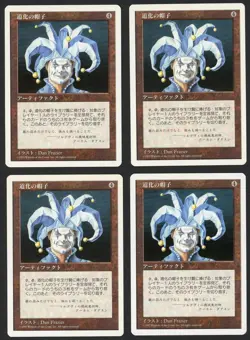 ***4x Japanese Jester's Cap*** MTG 5th Edition Magic Kid Icarus - Image 1