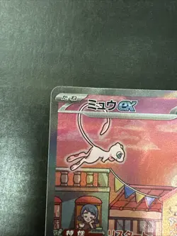 Mew ex 205/165 SAR SV2a 2023 Pokemon Card 151 Japanese - Image 2