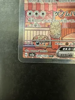 Mew ex 205/165 SAR SV2a 2023 Pokemon Card 151 Japanese - Image 4