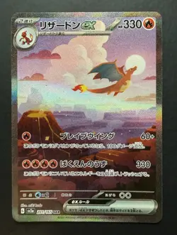 Charizard ex 201/165 Sv2a Pokemon Card 151 SAR Full Art Holo Japanese HP 330 - Image 1