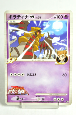 Pokemon card TCG Giratina M 014/022 Movie Random Pack 2009 Japanese MP - Image 1