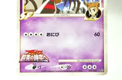 Pokemon card TCG Giratina M 014/022 Movie Random Pack 2009 Japanese MP - Image 3