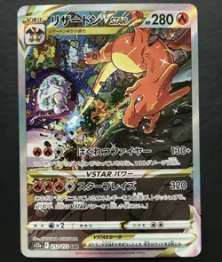 Pokemon TCG VSTAR Universe JP SAR Charizard VSTAR 212/172 + Mewtwo 221/172 - Image 1