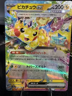 Pokemon TCG - Pikachu ex - 044/193 Double Rare M2a: MEGA Dream ex NM JP - Image 1