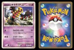 Real World's Giratina 109/DP-P Collection Challenge Japanese Pokemon TCG MP/HP - Image 1
