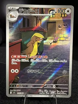 Pokemon TCG - Gumshoos AR 075/063 M1L Mega Brave Japanese 2025 - Image 1